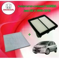 ราคา กรองอากาศ+กรองแอร์ ฮอนด้า แจ๊ส Honda Jazz GE ปี 2008-2015 อะไหล่รถยนต์ Engine Filter (1731768137678949008)
