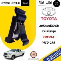 ราคา Toyota สปริงฝาถังน้ำมัน อะไหล่รถยนต์ รุ่น Vigo วีโก้ แค๊ป KUN1-2 ปี2004-2014 แท้ (1ชิ้น) (1730225481783543915)