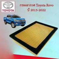 ราคา กรองอากาศเครื่องยนต์ โตโยต้า รีโว่ Toyota Revo ปี 2015-2022 อะไหล่รถยนต์ (1729597351003720693)