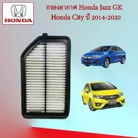ราคา กรองอากาศเครื่องยนต์ ฮอนด้า แจ๊ส จีเค/ ซิตี้ Honda Jazz GK/ City ปี 2014-2020 อะไหล่รถยนต์ (1729600240086387701)