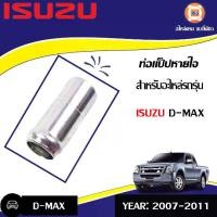 ราคา ISUZU ท่อแป็บหายใจ อะไหล่รถยนต์ รุ่น D-max ดีเเม็ค ปี 2007-2011 (1 ชิ้น) (1729430366246570091)