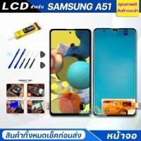 ราคา ชุดหน้าจอ, หน้าจอ LCD, สำหรับ Samsung A51, A515F, เข้ากันได้กับ Samsung Galaxy A51, หน้าจอสัมผัส, Samsung A51 บอดี้ ไอโฟน 13 กล้อง ไอโฟน 11 บอร์ด ไอโฟน 11 หน้าจอ oppo a5 (1731510369979303216)