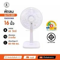 ราคา COD Kashiwa พัดลมสไลด์ ตั้งพื้น รุ่น FS-2201 ขนาด 16 นิ้ว พัดลม พัดลม16นิ้ว พัดลมตั้งพื้น พัดลมตั้งโต๊ะ (1731568767708792179)