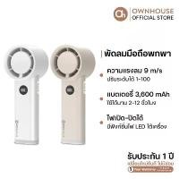 ราคา Ownhouse พัดลมมือถือ พัดลมพกพา ปรับได้ 100 ระดับ แบตเตอรี่ 3,600 mAh ใช้ได้ 12 ชั่วโมง พัดลม เสียบปลั๊ก (1731515946187916862)