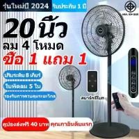 ราคา 【จัดส่งฟรี】พัดลม20 นิ้ว ถูกๆ พัดลมรีโมท พัดลม พัดลมตั้งพื้น 16 นิ้ว เสียงเบา ตั้งเวลาเปิดปิดได้ พัดลมตั้งโต๊ะสีขาว พัดลมใหญ่ พัดลมขายดี (1730523174430804926)