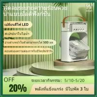 ราคา พัดลมไอเย็น 3-in-1 (พัดลม-น้ำ-ไฟ LED) ความจุ 600ml ใส่น้ำแข็งได้| ระบบทำความเย็นฉับไว ลดอุณหภูมิ 5°C ใน 3 นาที| ชาร์จ USB ใช้งาน 8 ชม.+ แบตฯ 2000mAh พกพาสะดวก ระดับเสียง <30dB เห (1731379178459858333)