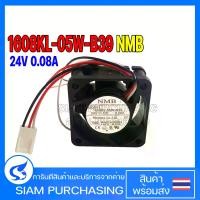ราคา พัดลม 1608KL-05W-B39 NMB 24V 0.08A (1729576589983517641)