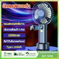 ราคา พัดลมจิ๋วพกพา 10000mah พัดลมพกพาชาร์จ พัดลมพกพามินิ มือถือ+ตั้ง โต๊ะ พัดลมถอดได้ พัดลม usb พัดลมมือถือ ฟ้า เหลือง (1731430428601846683)