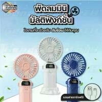 ราคา [ลูกค้าใหม่ 1 บาท] พัดลมมินิ มัลติฟังก์ชั่น พัดลมห้อยคอ พัดลมพกพา พัดลมมือถือ พัดลมมินิแบบพกพา พับเก็บได้ ใช้งานสะดวก พัดลม เสียบปลั๊ก (1731515376429925950)