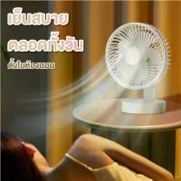 ราคา พัดลมตั้งโต๊ะ 6นิ้ว พัดลมพกพา ชาร์จUSBพัดลมตั้งโต๊ะชาจไฟได้ พัดลมชาร์จแบต พัดลมไร้สาย พัดลมชาร์จไฟ พัดลมพกพาชาร์จแบตได้ พัดลม Fan (1732202919333432312)
