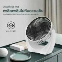 ราคา พัดลมพกพาชาร์จ ปรับได้ 3 ระดับ อายุการใช้งานยาวนาน พัดลมตั้งโต๊ะ พัดลมชาร์จแบต พัดลม พัดลม usb พัดลมไร้สาย พัดผมตั้งโต๊ะ พัดลมตั้งโต๊ะทำงาน ผัดลม (1729802172749744260)