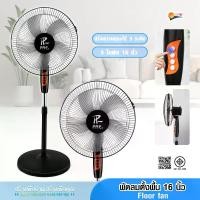 ราคา พัดลมตั้งพื้น พัดลม 16นิ้ว พัดลมไฟฟ้า ปรับความแรงลมได้ 3 ระดับ (1731882922344156095)