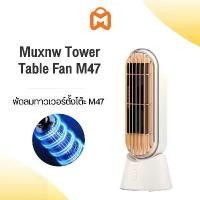 ราคา Muxnw M47 Tower Table Fan พัดลมตั้งโต๊ะ พัดลมทาวเวอร์ตั้งโต๊ะ พัดลมมินิ พัดลมพกพา พัดลมไร้สาย พัดลม USB Desktop Fan พัดลมตั้งพื้น พัดลมพกพาชาร์จ (1729713687780362803)