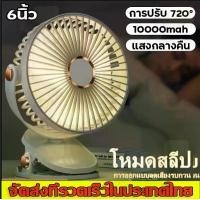 ราคา 【พร้อมส่ง】พัดลมหนีบ อินเทอร์เฟซ USB มือถือ/แขวน/หนีบ 3-in-1 พัดลมพับได้ พัดลม พัดลมชาร์จ พัดลมพกพา พัดลมตั้งโต๊ะ พัดลมแบบพกพา พัดลมชาร์จแบต พัดลมไร้สาย (1731978082827274659)