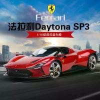 ราคา โมเดลรถ Ferrari SP3, โมเดลรถสปอร์ตอัลลอยจำลอง, ของเล่น, รุ่นดีลักซ์, ขายส่ง, 1:18 (1732243067616659718)
