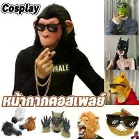 ราคา Certified productsCOD หน้ากากหัวม้า หน้ากากม้า หน้ากากคอสเพลย์ อุปกรณ์ประกอบฉากปาร์ตี้ เล่นเป็นสัตว์ แกล้งคน ของเล่น (1731197278122247192)