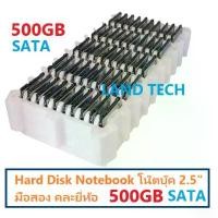 ราคา HDD Notebook ฮาร์ดดิสก์ harddisk ฮาร์ดดิสก์โน้ตบุ๊กมือสอง 2.5" SATA 500GB คละยี่ห้อ (1731471888683928335)