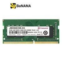 ราคา แรม Transcend Ram Notebook DDR4 8GB/2666Mhz.CL19 SO-DIMM by Banana IT (1729588844504910614)