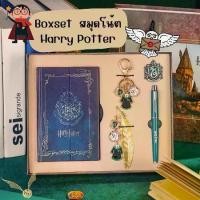 ราคา จัดส่งในกรุงเทพฯ กล่องของขวัญสมุดโน้ต Harry Potter แฮรี่พอตเตอร์ พวงกุญแจ ปากกา ที่คั่นหนังสือ ของขวัญ ของที่ระลึก (1731903257854053231)