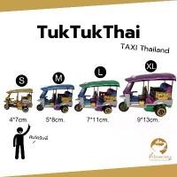 ราคา รถตุ๊กๆ โมเดลรถตุ๊กๆ รถตุ๊กๆไทย tuktuk thai ของขวัญ ของฝาก ของที่ระลึก คําแนะนําผลิตภัณฑ์ใหม่ของเดือนนี้ (1731478863206254050)