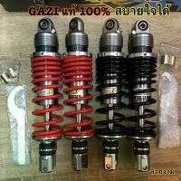 ราคา balanceshoprich ปัจจุบัน GAZI โช๊คGAZIแท้ pcx forza ปรับรีบาวด์ได้32ระดับ มีความสูง300และ310มิล320มิล โช๊คที่รถแข่งชอบใช้ มอเตอร์ไซค์ Motorcycle (1731130861983140109)
