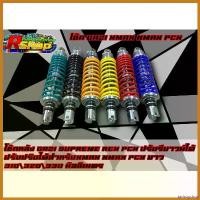 ราคา tachogshop ใช้งานได้ โช๊คหลัง GAZI Pcx/Nmax/Xmax ยาว300/310/320/330 โช๊คแก๊สซี่pcx #โช๊คหลังGazi กระจก ปลาย แฮนด์ scoopy Motorcycle มอเตอร์ไซค์ (1730436572343142909)