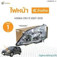 ราคา Sigmundshop258 ปัจจุบัน ไฟหน้า HONDA CRV(ซีอาร์วี) G3 2.0 (K24Z1) XENON ปี2007-2010 ราคา 1 ดวง | AUTOHUB มอเตอร์ไซค์ Motorcycle (1731468473519409843)