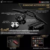 ราคา จัดส่งที่รวดเร็ว ชุดที่แขวนของพับได้C0450+ปลอกคันเร่งอลูมิเนียม K0029+ฝาปิดถังน้ำมัน K0063+ชุดแฮนด์บาร์พร้อมแกนค้ำแฮนด์ K0109 (PROMOTION) มอเตอร์ไซค์ Motorcycle (1730924803203893870)