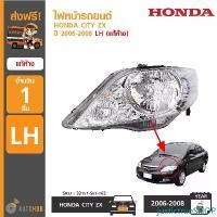 ราคา justictrueSHOP แบบพกพา HONDA ไฟหน้า CITY ZX ปี 2006-2008 LH ข้างซ้าย ของแท้ศูนย์ (33151-SEL-T62) มอเตอร์ไซค์ Motorcycle (1731472110183352833)
