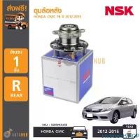 ราคา invtruentSHOP คุณภาพรับประกันได้ NSK ลูกปืนล้อหลัง ดุมล้อหลัง HONDA CIVIC F B ปี 2012-2015 (55BWKH25E) (1ชิ้น) car รถยนต์ motorcycle มอเตอร์ไซค์ (1731480995861268584)
