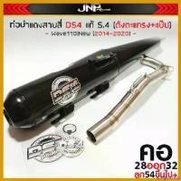 ราคา pinguishop ปัจจุบัน ท่อผ่าแดงสาย4 DS4 S.4แป๊ป+ตะแกรง คอไล่สปริง W-110i / W125iLed W125เก่า rsiบังลม Dream Pcx ของแท้ ชุด สี มอเตอร์ไซค์ giorno เวฟ 110i Motorcycle (1730532313119361392)