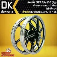 ราคา xqtrmySHOP41 ใช้งานได้ ล้อแม็ค SPARK-135i, ล้อแม็ก สปาร์ค-135i (4รู) สีดำปัดเงา Motorcycle มอเตอร์ไซค์ ล้อหน้า (1731784278010267799)
