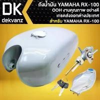 ราคา jrxfvbSHOP59 ปัจจุบัน OOH ถังน้ำมัน สำหรับ YAMAHA RX100, RX-100 งานคุณภาพ อย่างดี เกรดส่งออกต่างประเทศ มอเตอร์ไซค์ Motorcycle (1731784229081286915)