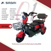 ราคา จักรยานไฟฟ้า 3 ล้อ รุ่น Q1 เบาะ 3 ที่นั่งปรับเลื่อนได้ มอเตอร์ไซค์ ไฟฟ้า 48 v w (1729813049057839562)