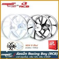 ราคา miscanshop ปัจจุบัน ล้อแม็กขอบ17 ล้อแม็ก RCB (Racing Boy) 1 คู่ หน้าดั้ม-หลังดั้ม เวฟ ดุมดั้ม ,ดรีม C100P ,ดรีม 125 ,ซุปเปอร์คัพ เหล็ก มอเตอร์ไซค์ Motorcycle ล้อหน้า (1730595377565042834)