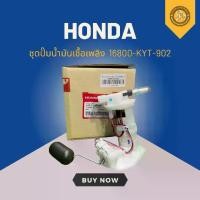 ราคา ชุดปั๊มน้ำมันเชื้อเพลิง HONDAแท้ ปั้มติ๊ก SCOOPY-I 16800-KYT-902 Motorcycle มอเตอร์ไซค์ (1730434691139734345)