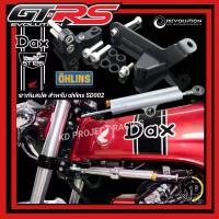 ราคา สไตล์เดียวกับสมอ ขากันสบัดใช้ร่วมกันสบัด Ohlins SD002 Revolution สำหรับ Honda DAX125 2020-24 มอเตอร์ไซค์ Motorcycle (1730856430516996535)