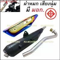 ราคา ykfhgsshop155 ความคงทน ท่อชาญสปีด CHANSPEED ท่อผ่า ตรงรุ่น เสียงนุ่ม มี มอก. + กันร้อนท่อ ไทเท/เงิน สำหรับ เวฟ125i ปลาวาฬ รุ่นปี 2012-2017 (ท่อผ่า ตรงรุ่น หมก ปลาวาฬ + กันร้อนท่อ (1730792201446786823)