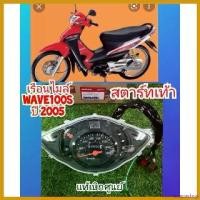 ราคา recapashop คุณภาพรับประกันได้ ไมล์เวฟ100s ยูบ๊อก 2005 สตาร์ทเท้า แท้เบิกศูนย์Honda มอเตอร์ไซค์ Motorcycle ที่ จับ มือ ถือ (1730590815680759932)