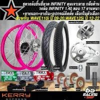 ราคา skvmoaSHOP37 ความคงทน ล้อเวฟ110 ชุดวงล้อขึ้นซี่ลวด ชุดพร้อมซิ่ง สำหรับ WAVE110i (รุ่นสายไมล์ เท่านั้น),WAVE125i ปี 12-22 วงล้อ INFINITY 1.40x17 สีชมพู+ดุมเจาะ ลายสล็อต+ยางนอก+ยาง (1731782388843513902)