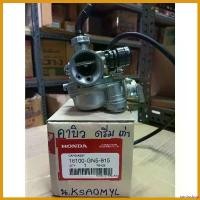 ราคา narcisshop คุณภาพรับประกันได้ คาบู/คาบูเรเตอร์HONDA(แท้ศูนย์) DREAM / ดรีมเก่า / ดรีมคุรุสภา Motorcycle มอเตอร์ไซค์ อะไหล่ แม็คโครมือสอง (1730669001398586362)