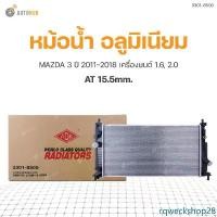 ราคา rqweckshop28 ใช้งานได้ ADR หม้อน้ำ อลูมิเนียม AT 16mm. MAZDA 3 2011-2018 1.6 , 2.0 รถยนต์ Car มอเตอร์ไซค์ (1731470569694857405)