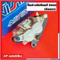 ราคา VeggieVillage ความคงทน ปั้มนิชชินแท้2พอตสีทอง(ดิสขวา)+ขาW125 ปั้มแท้นิชชิน ปั้มล่างแท้นิชชิน2พอท ปั้มนิชชิน2พอท ปั้ม2พอท ปั้ม2pot ปั้มนิชชิน Motorcycle มอเตอร์ไซค์ ท่อ op (1730401686176172911)