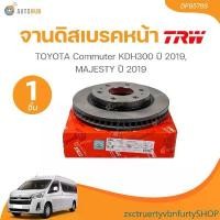 ราคา zxctruertyvbnfurtySHOP แบบพกพา TRW จานดิสเบรคหน้า TOYOTA Commuter KDH300 ปี 2019, MAJESTY ปี 2019(DF8579S) (1 ชิ้น) | AUTOHUB Motorcycle มอเตอร์ไซค์ (1731468880882207011)