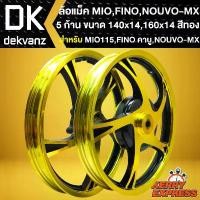 ราคา pzqytmSHOP28 ความคงทน ล้อแม็คMIO,FINO ล้อแม็กแต่ง สำหรับ MIOตัวแรก,FINOตัวแรก,NOUVO-MX ล้อแม็ค 5 ก้าน หน้า1.4 หลัง1.6 สีทอง-ดำ Motorcycle มอเตอร์ไซค์ (1731784484239346087)