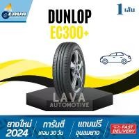 ราคา Rodneyshop258 ความคงทน DUNLOP ENASAVE EC300+ 1เส้น 195/55R15 205/60R16 215/55R17 225/50R17 ปี24 ยางขอบ14-17 ยางรถยนต์ดันลอป Motorcycle มอเตอร์ไซค์ ล้อ (1731166856026753925)