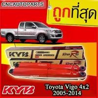 ราคา xltqwfSHOP32 ความคงทน KYB โช้คอัพหลัง Toyota Vigo 4x2 ตัวเตี้ย ปี2005-2014 รุ่น Super red 1คู่ (ซ้าย+ขวา) รถยนต์ Auto Motorcycle มอเตอร์ไซค์ กระบะ (1731719212110678434)