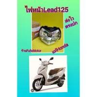ราคา ประโยชน์สด ไฟหน้าหรีด125/Lead125ใหม่แท้ศูนย์Honda มอเตอร์ไซค์ Motorcycle (1730866429490203569)