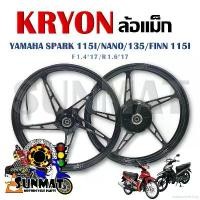 ราคา exhaustedshop ปัจจุบัน ล้อแม็ก YAMAHA SPARK 115I /135/NANO/ FINN115I ล้อแม็กขอบ17 หน้าดิส หลังดั้ม (สินค้าขายเป็นคู่) Motorcycle มอเตอร์ไซค์ (1731781793062684912)