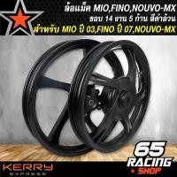 ราคา wtklvySHOP57 ปัจจุบัน ล้อแม็ค MIO, ล้อแม็ก มีโอ,FINOเก่า,NOUVOเก่า ขอบ14 สีดำล้วน (5ก้าน) Motorcycle มอเตอร์ไซค์ (1731782348634032981)
